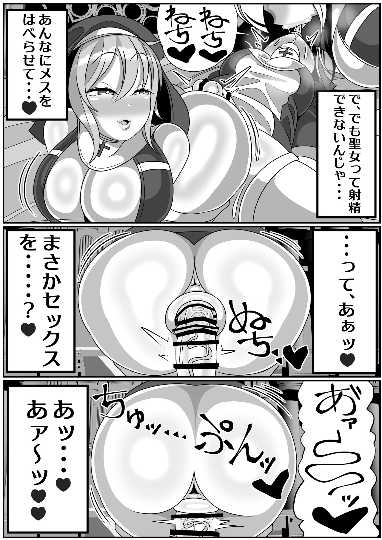 ふたなり聖女 射精禁止令 Page.38