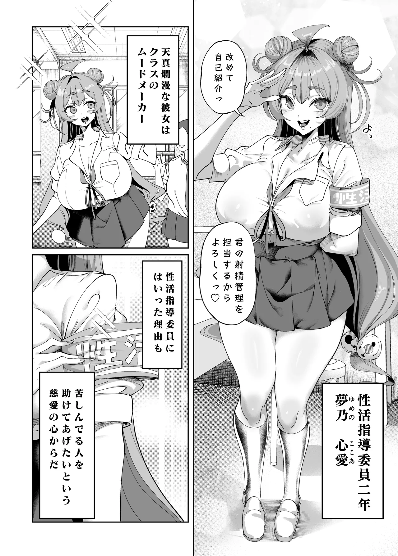 性活指導委員の搾精記録っ（はーと） Page.11