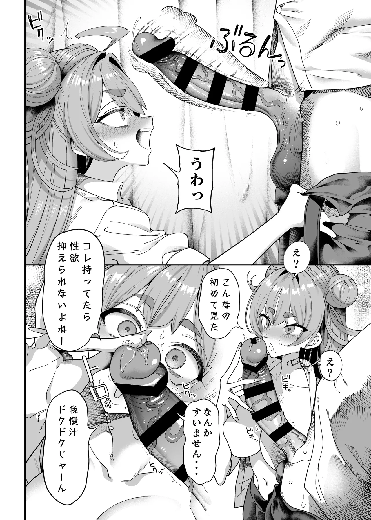 性活指導委員の搾精記録っ（はーと） Page.15