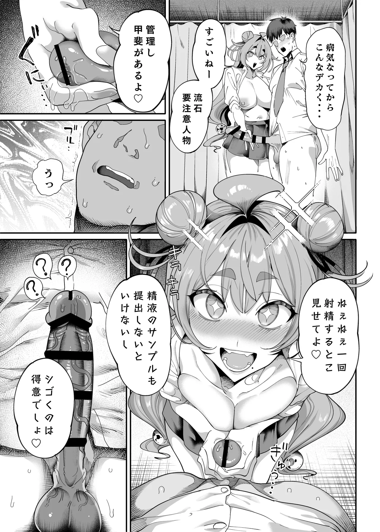 性活指導委員の搾精記録っ（はーと） Page.16