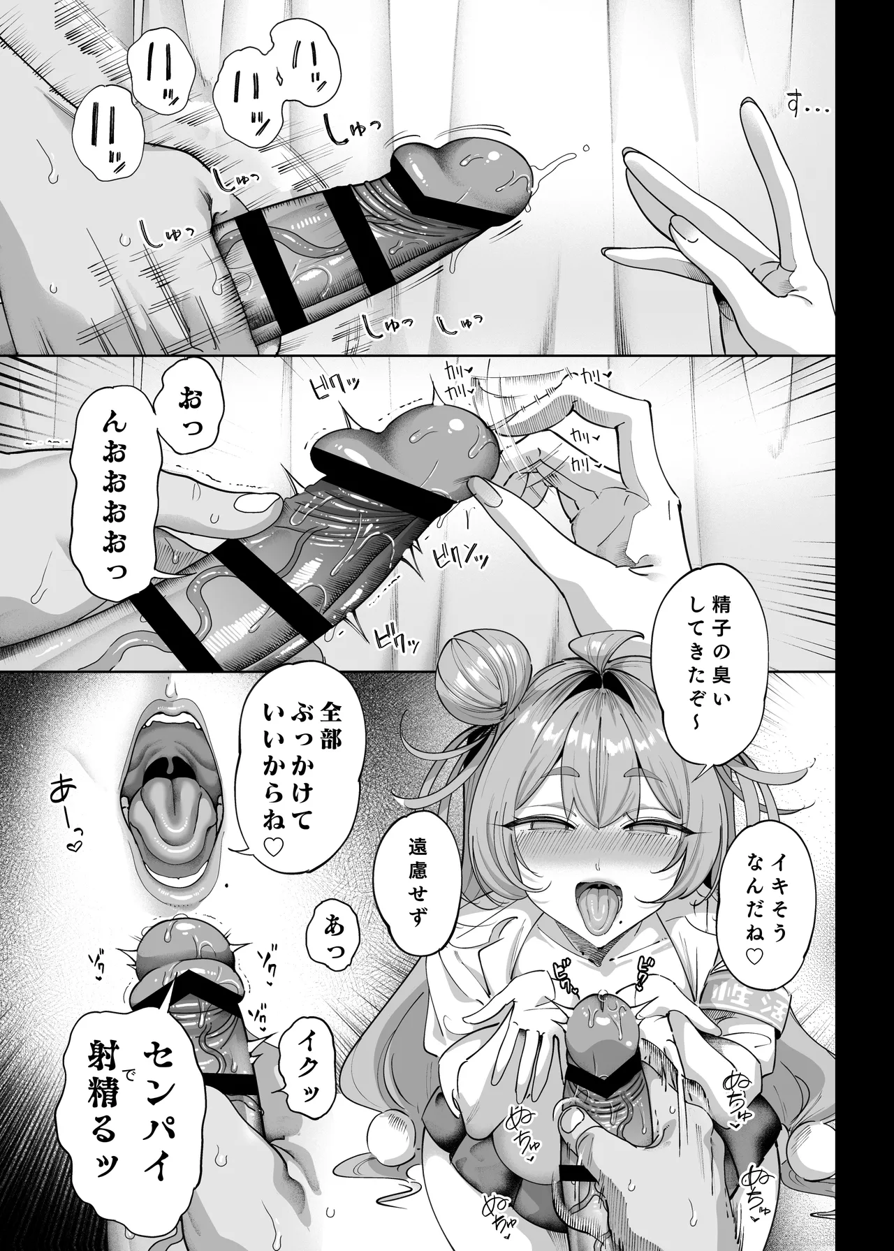 性活指導委員の搾精記録っ（はーと） Page.18