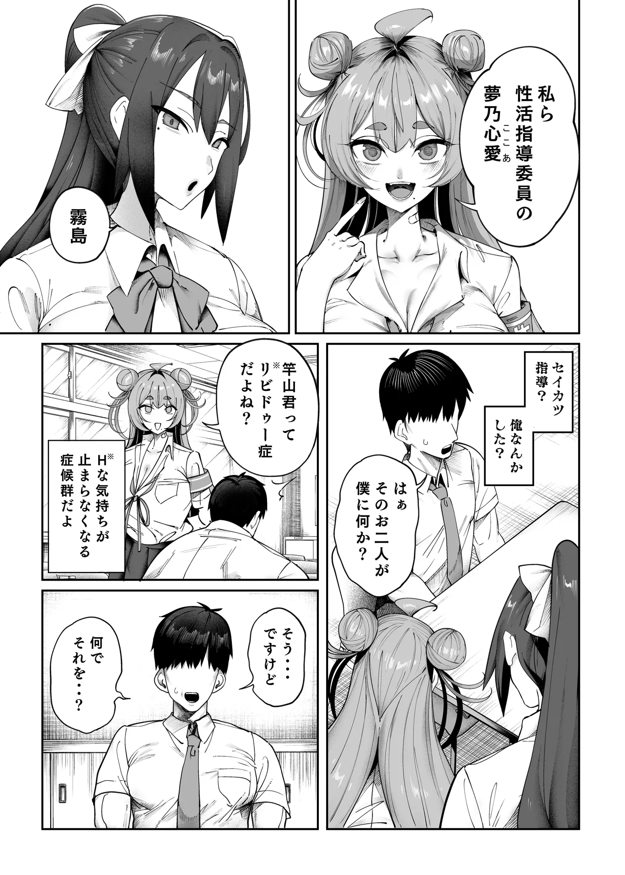 性活指導委員の搾精記録っ（はーと） Page.4
