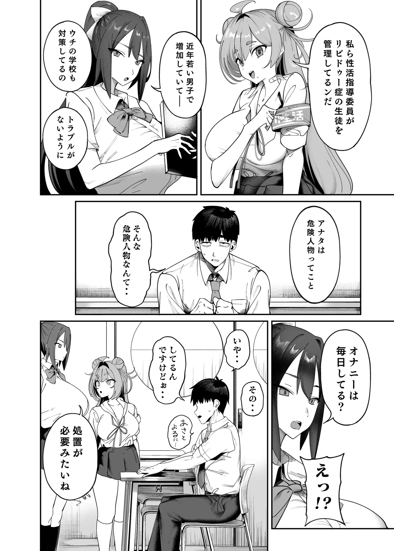 性活指導委員の搾精記録っ（はーと） Page.5