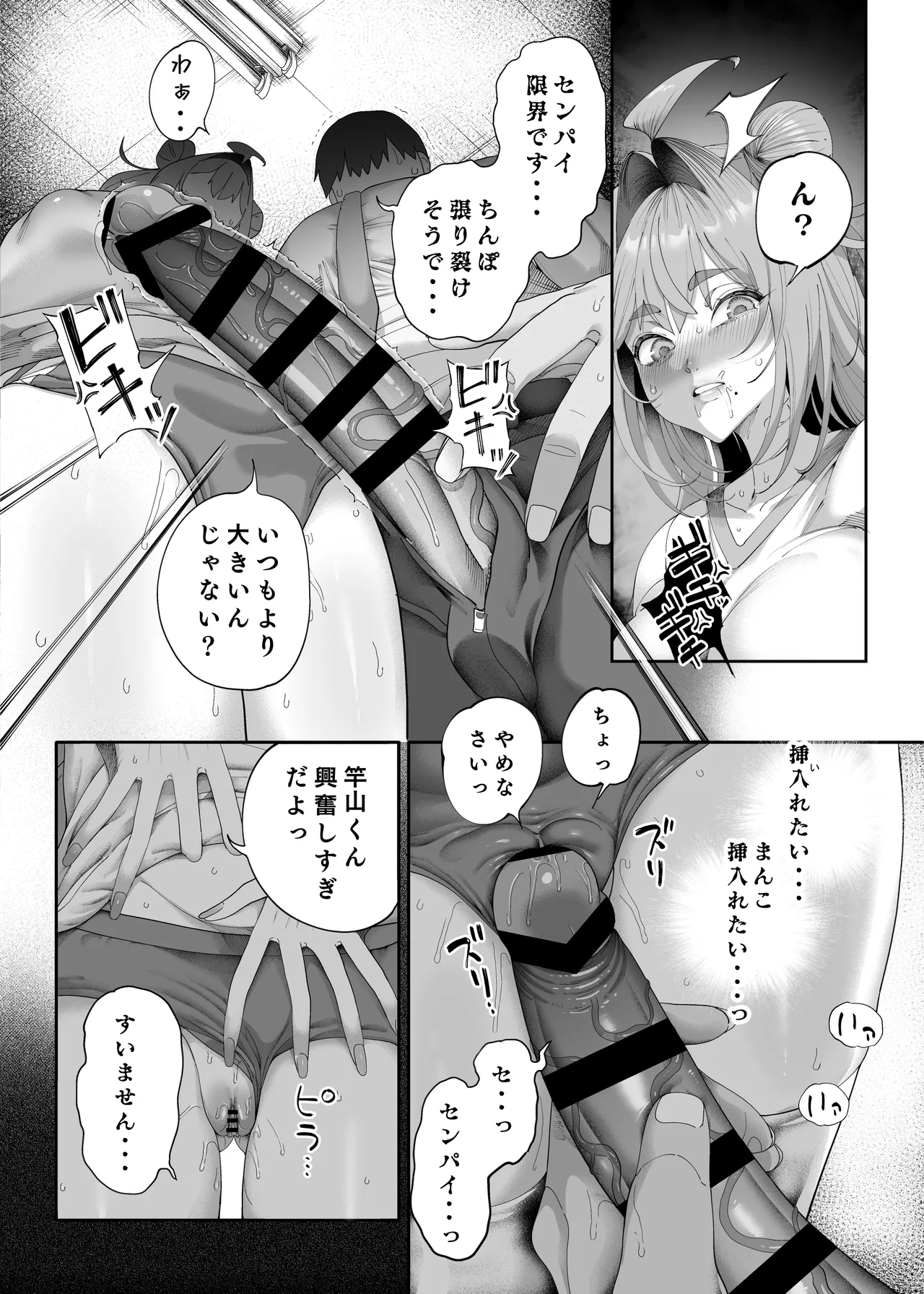 性活指導委員の搾精記録っ（はーと） Page.51