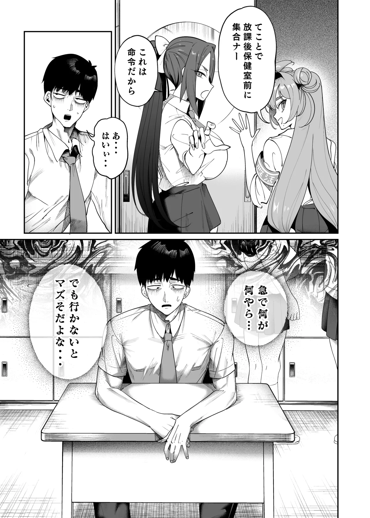 性活指導委員の搾精記録っ（はーと） Page.6