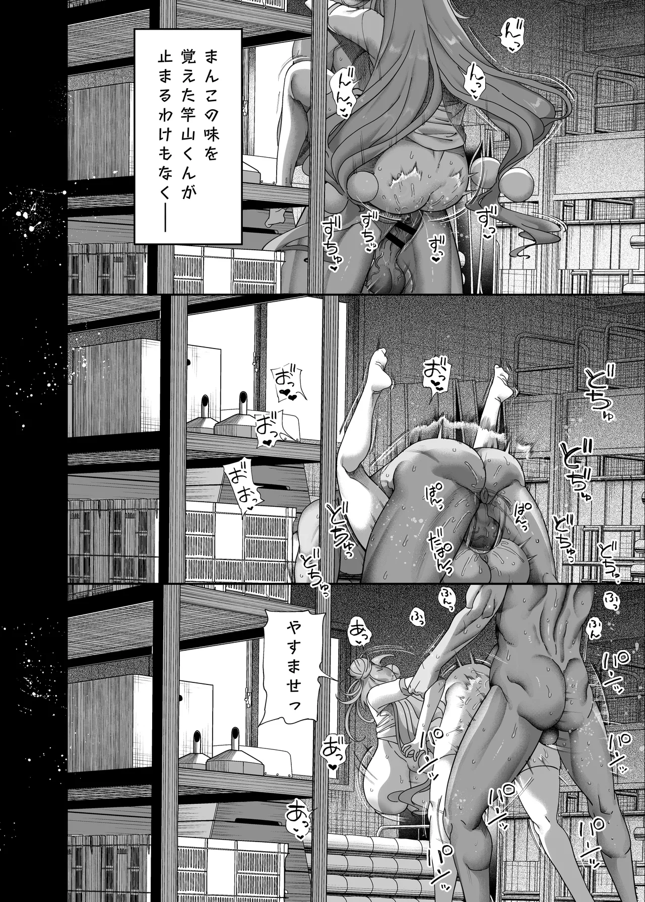 性活指導委員の搾精記録っ（はーと） Page.77
