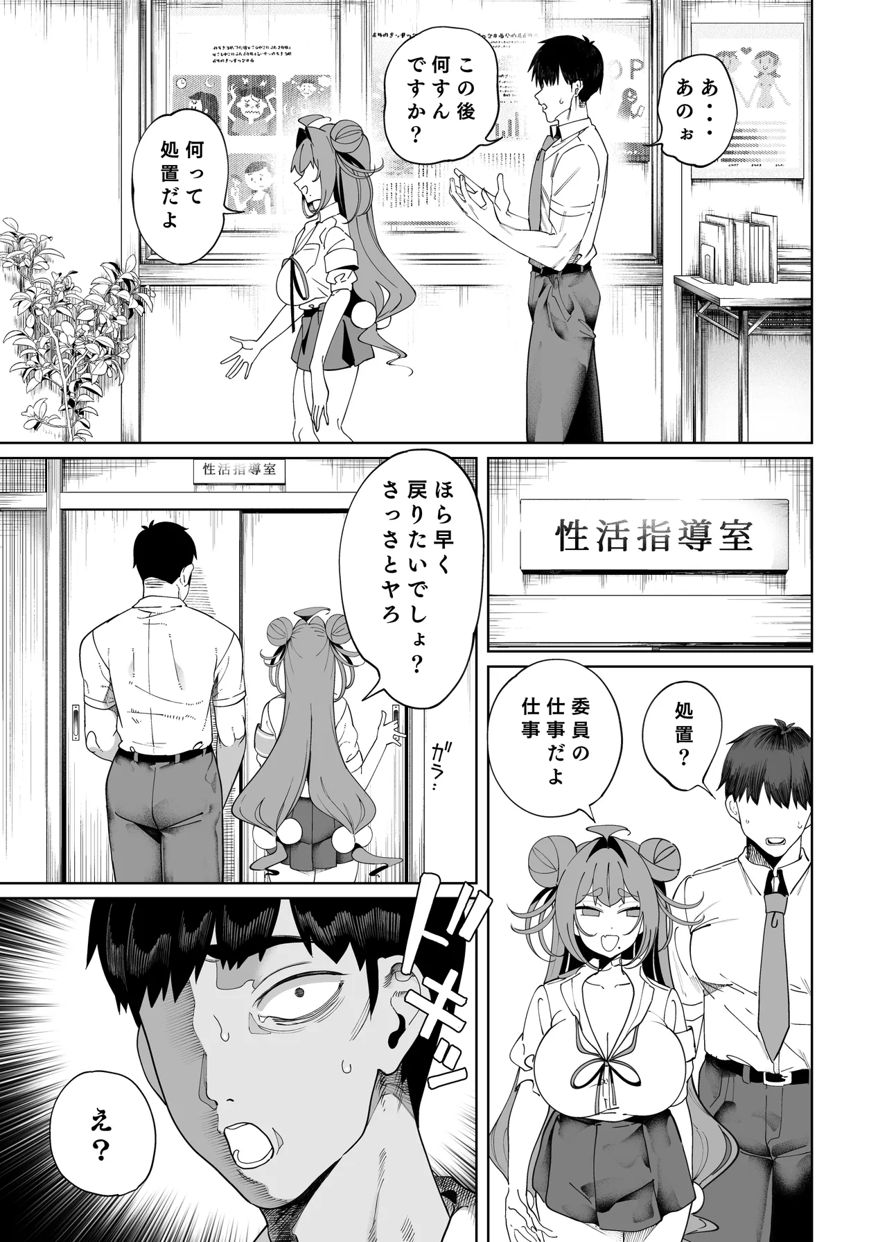 性活指導委員の搾精記録っ（はーと） Page.8