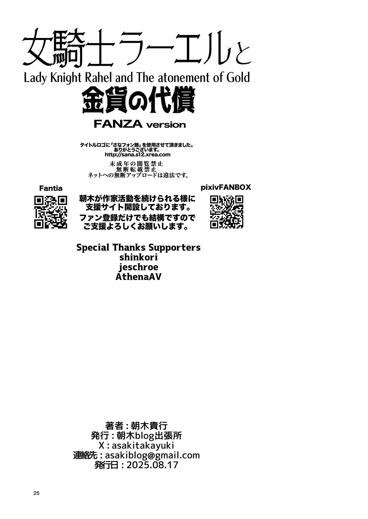 女騎士ラーエルと金貨の代償 Page.24