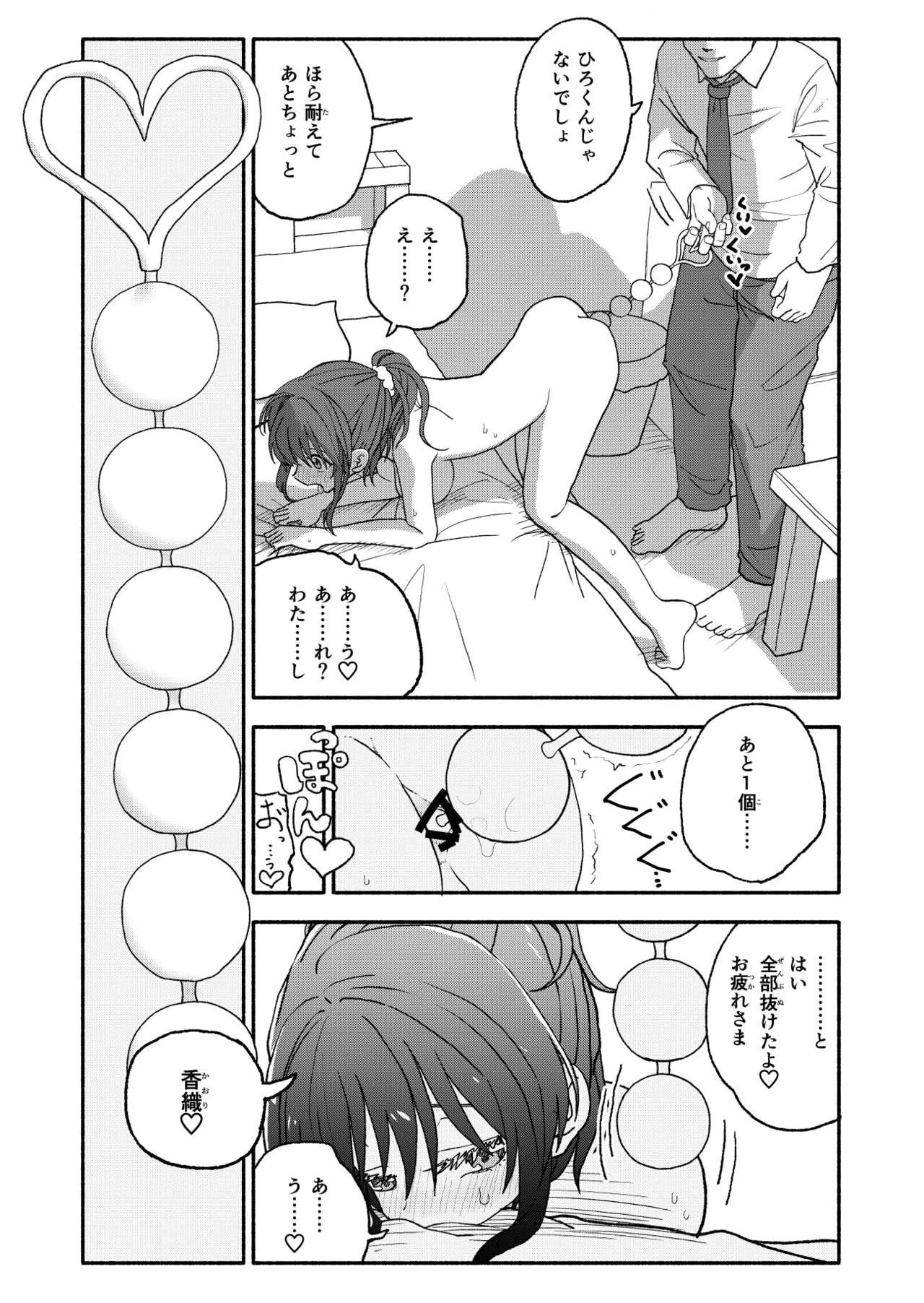 催眠アプリケーション実験記録2 Page.16