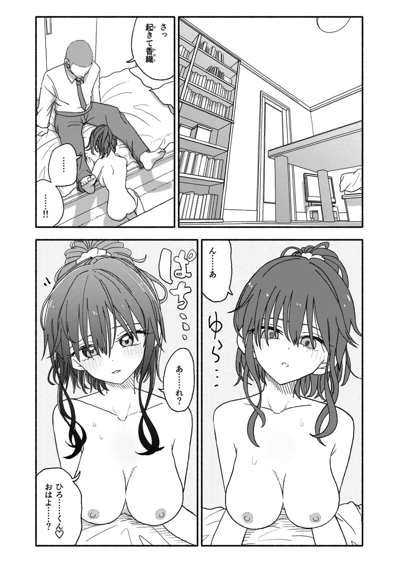 催眠アプリケーション実験記録2 Page.17