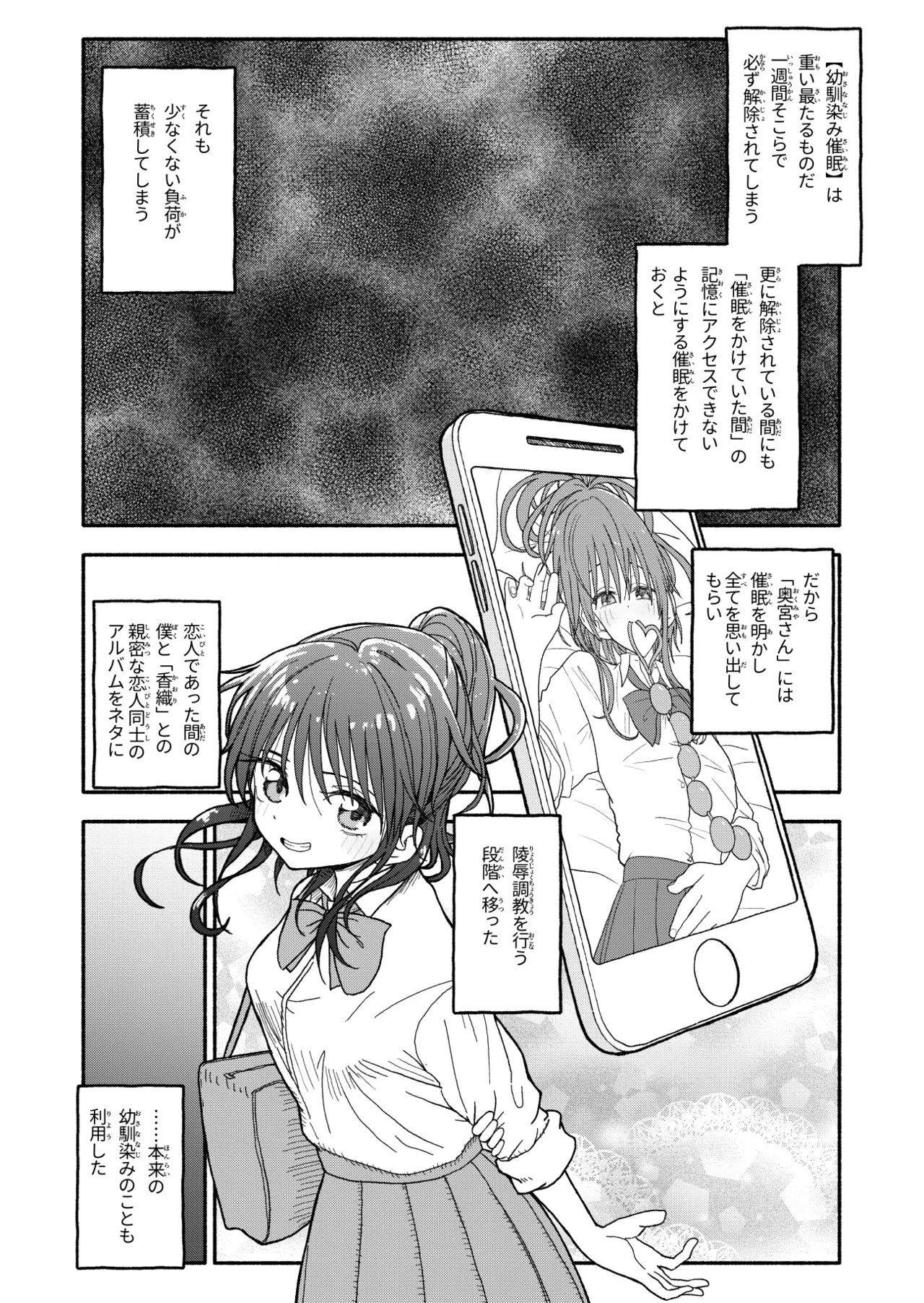 催眠アプリケーション実験記録2 Page.19