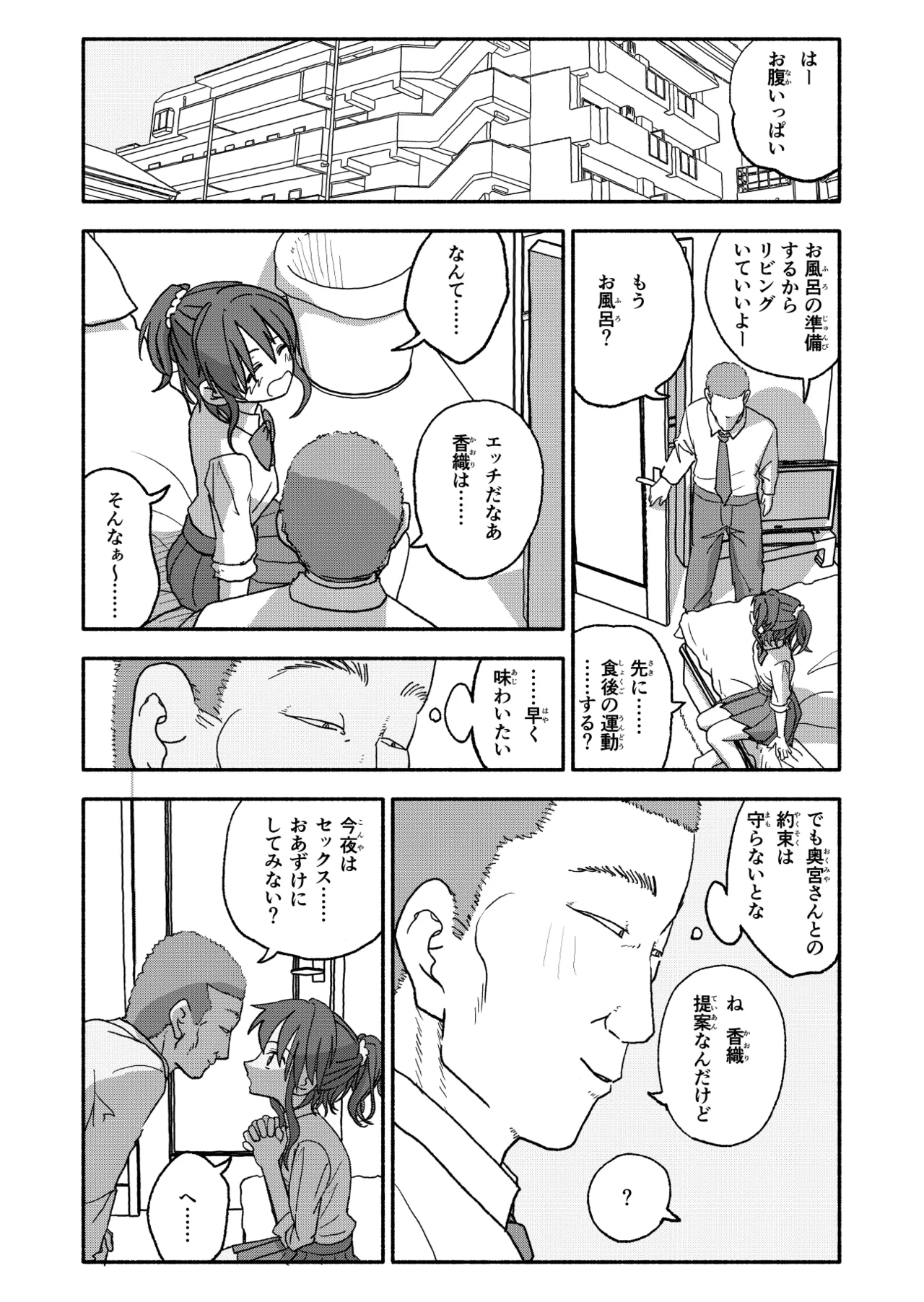 催眠アプリケーション実験記録2 Page.23