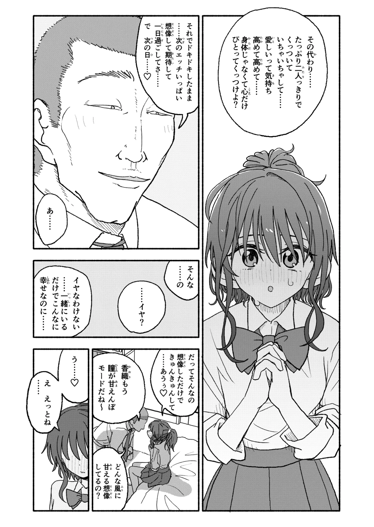 催眠アプリケーション実験記録2 Page.24