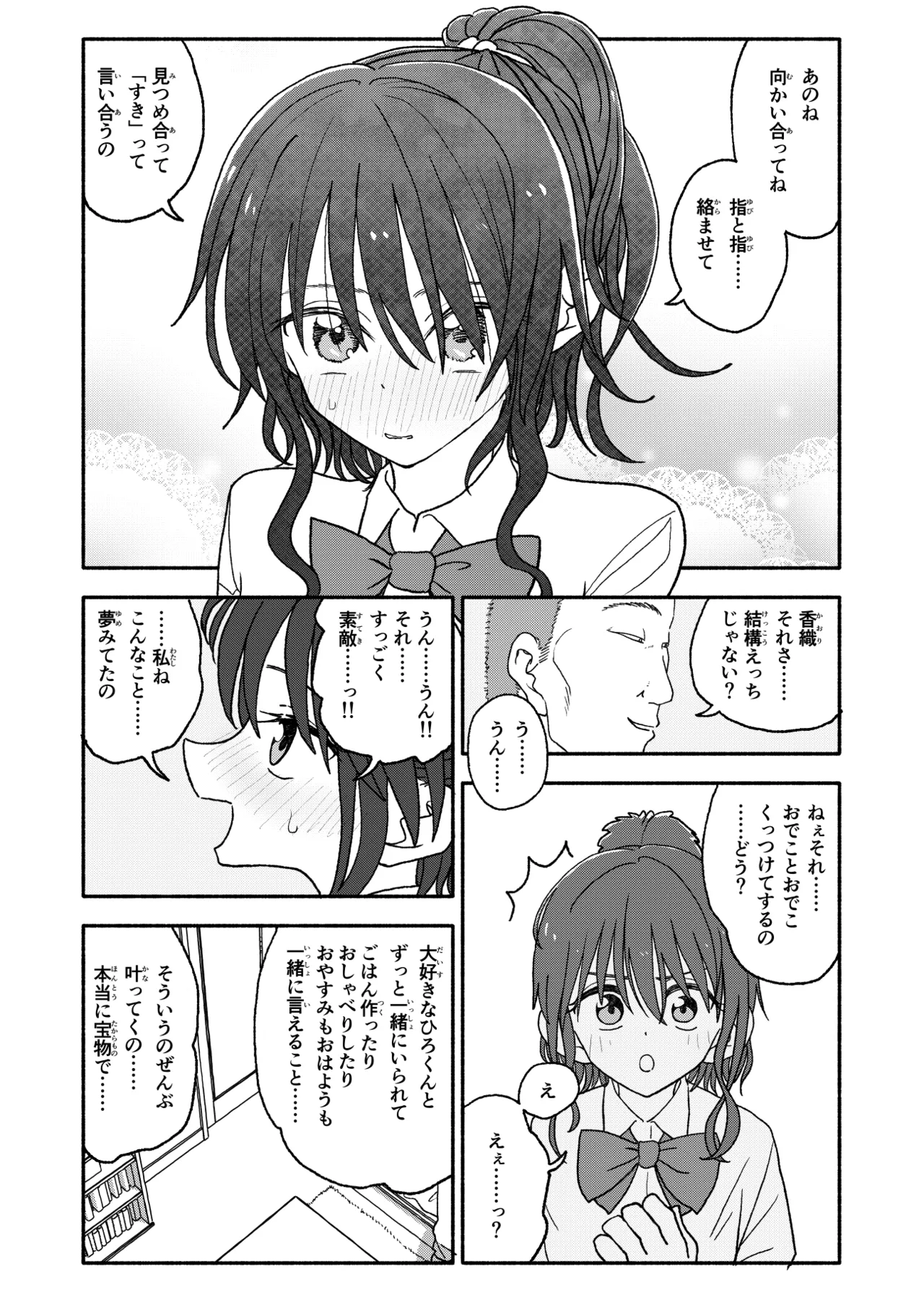 催眠アプリケーション実験記録2 Page.25