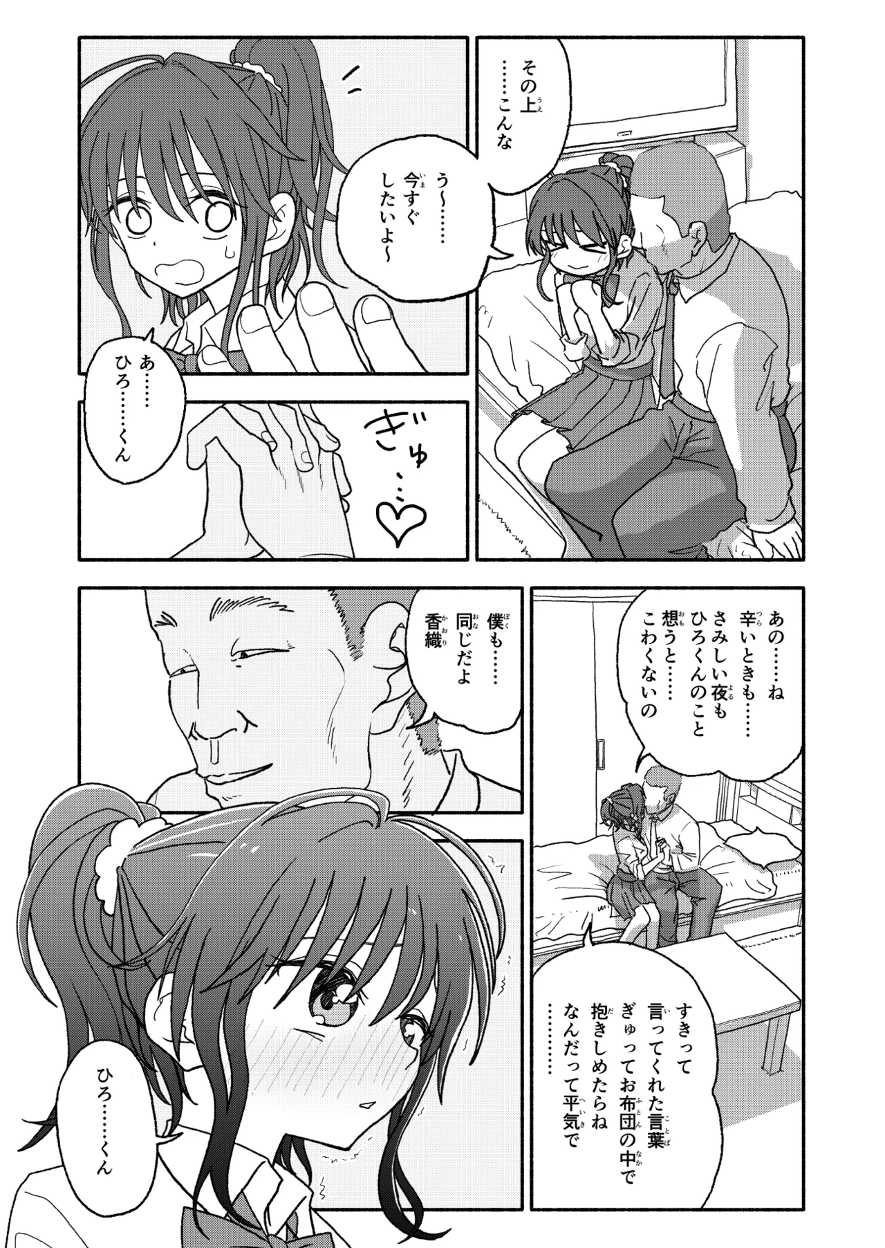 催眠アプリケーション実験記録2 Page.26