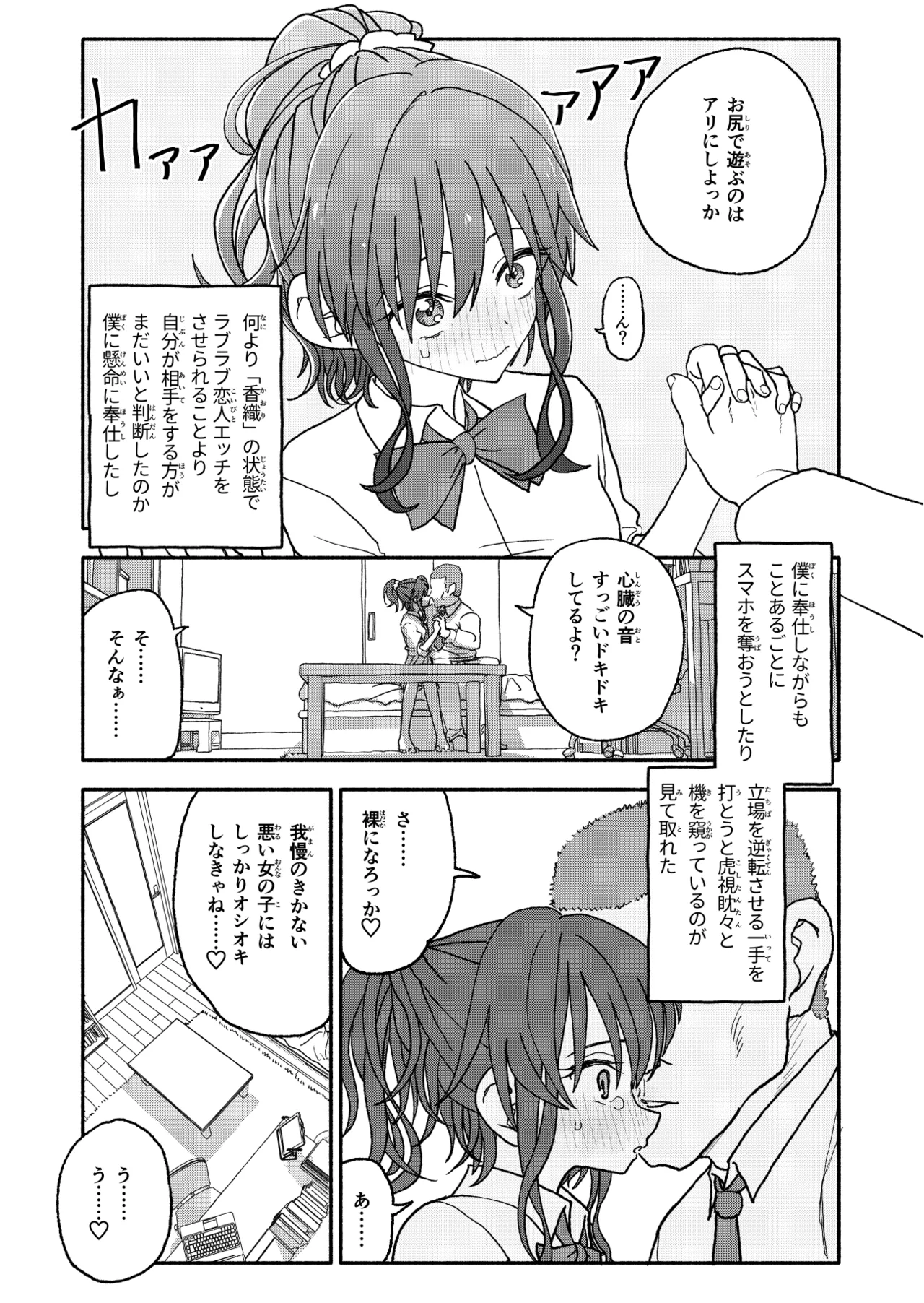 催眠アプリケーション実験記録2 Page.30