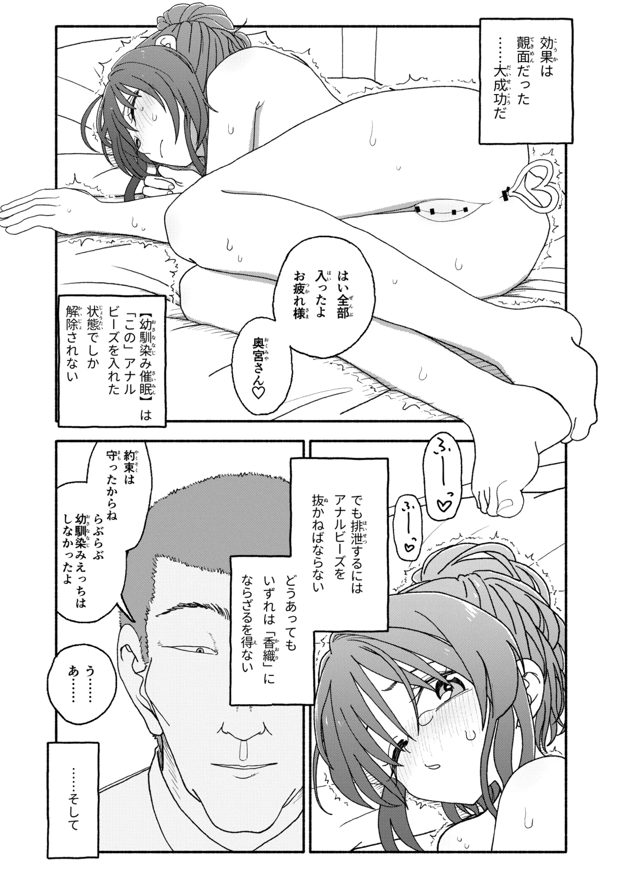 催眠アプリケーション実験記録2 Page.35