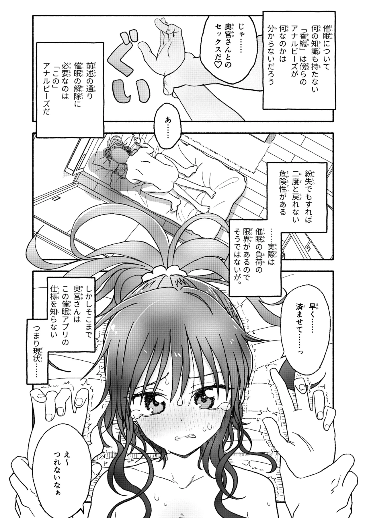 催眠アプリケーション実験記録2 Page.36