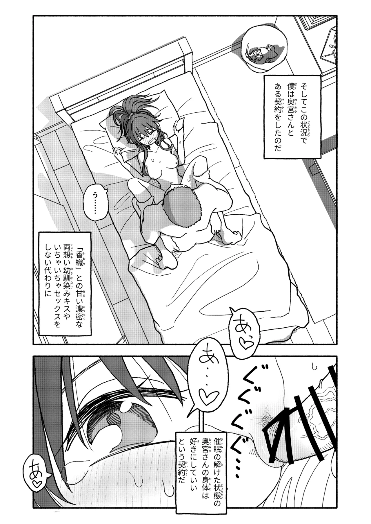 催眠アプリケーション実験記録2 Page.40