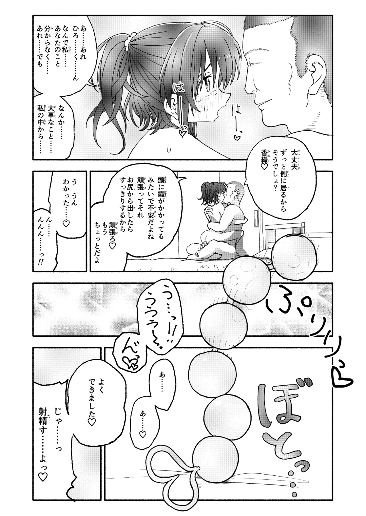 催眠アプリケーション実験記録2 Page.61