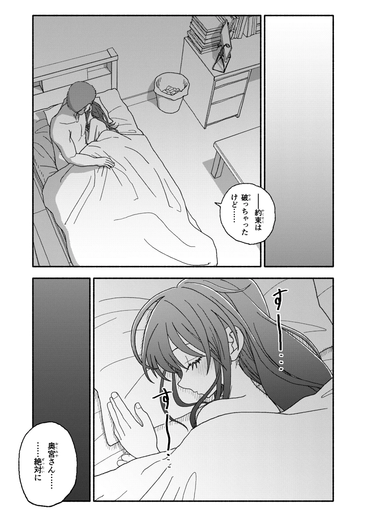 催眠アプリケーション実験記録2 Page.66