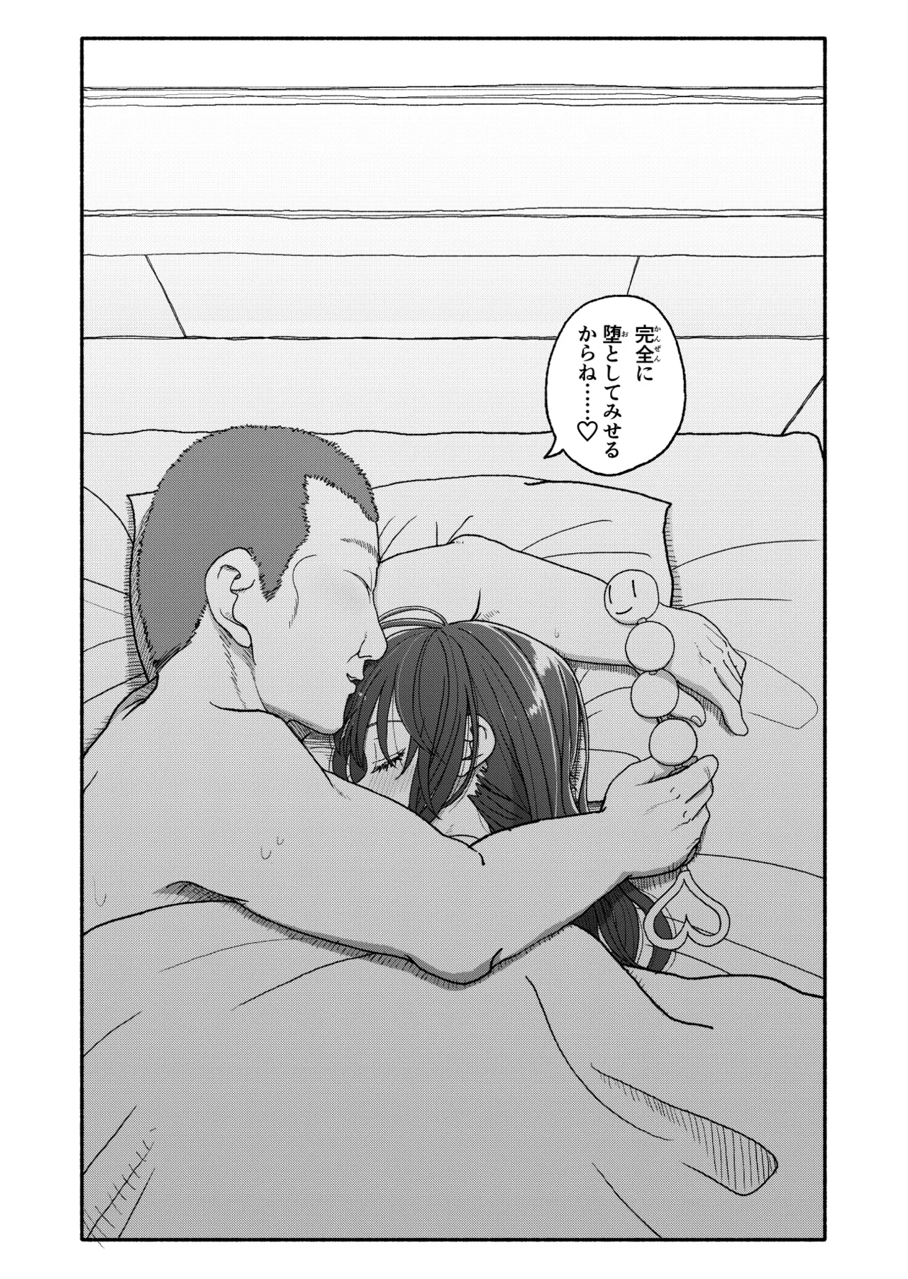催眠アプリケーション実験記録2 Page.67