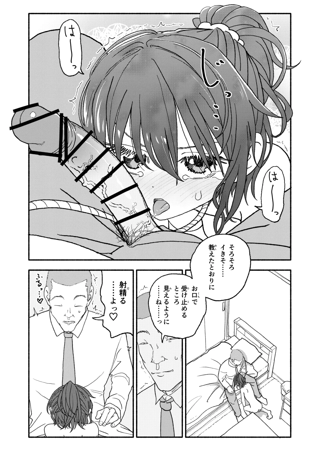 催眠アプリケーション実験記録2 Page.7
