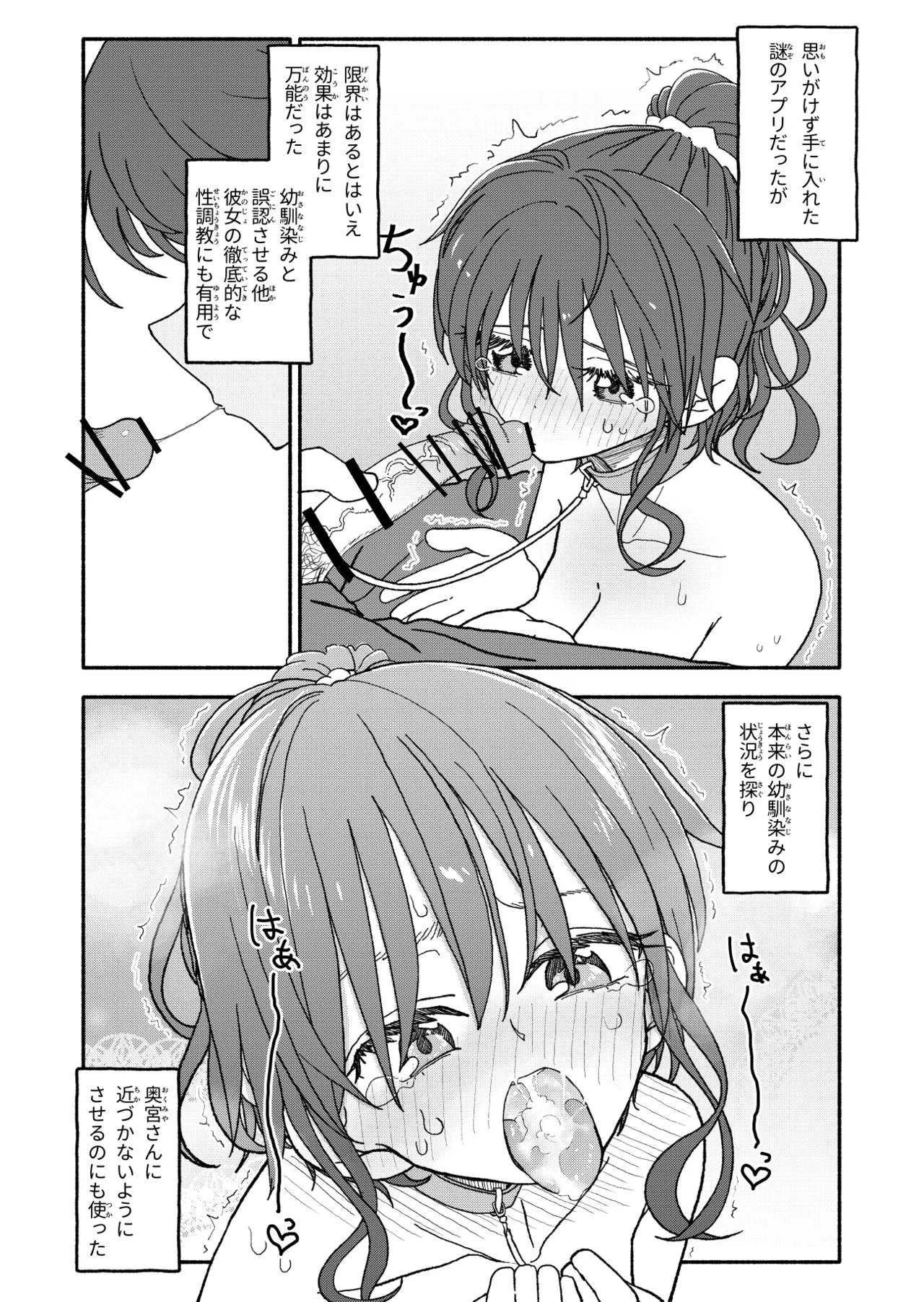 催眠アプリケーション実験記録2 Page.9