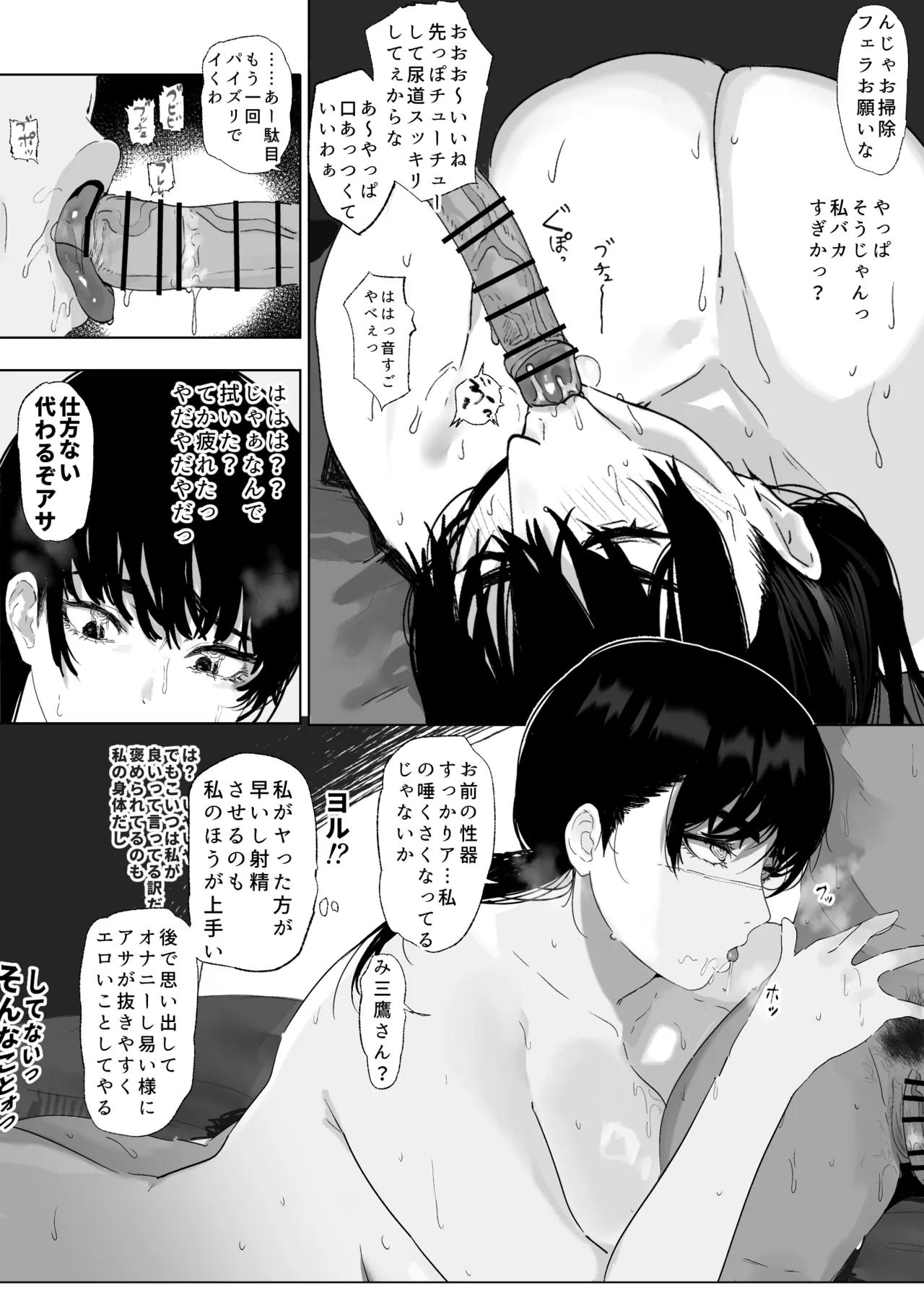 なんかちょろい女 Page.23