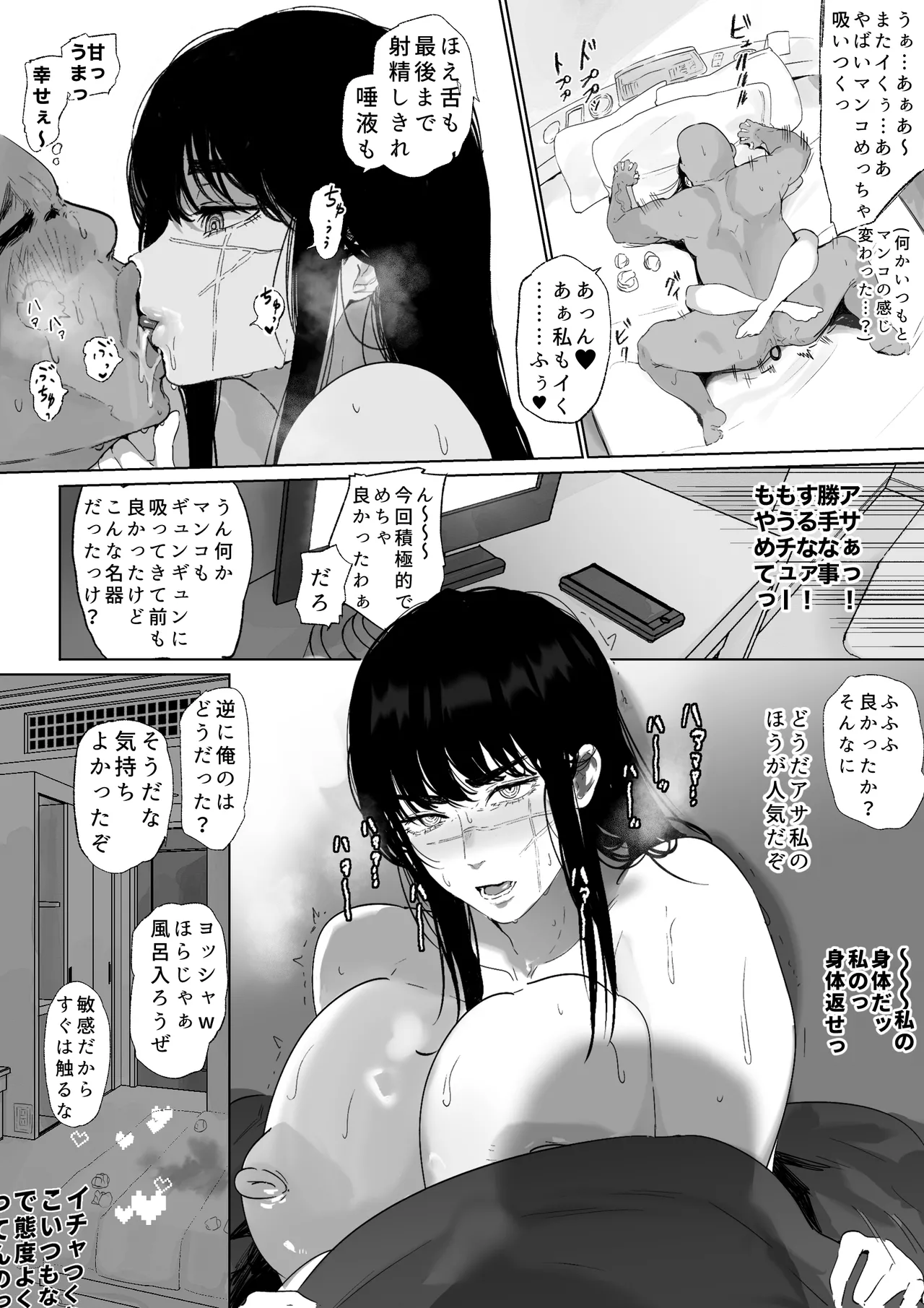 なんかちょろい女 Page.26