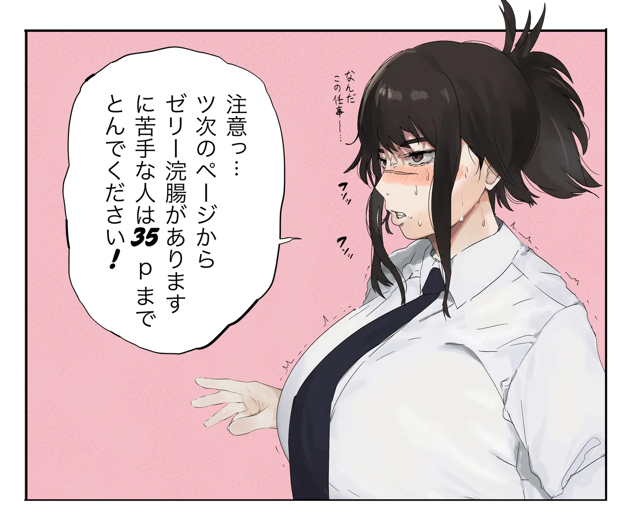 なんかちょろい女 Page.29