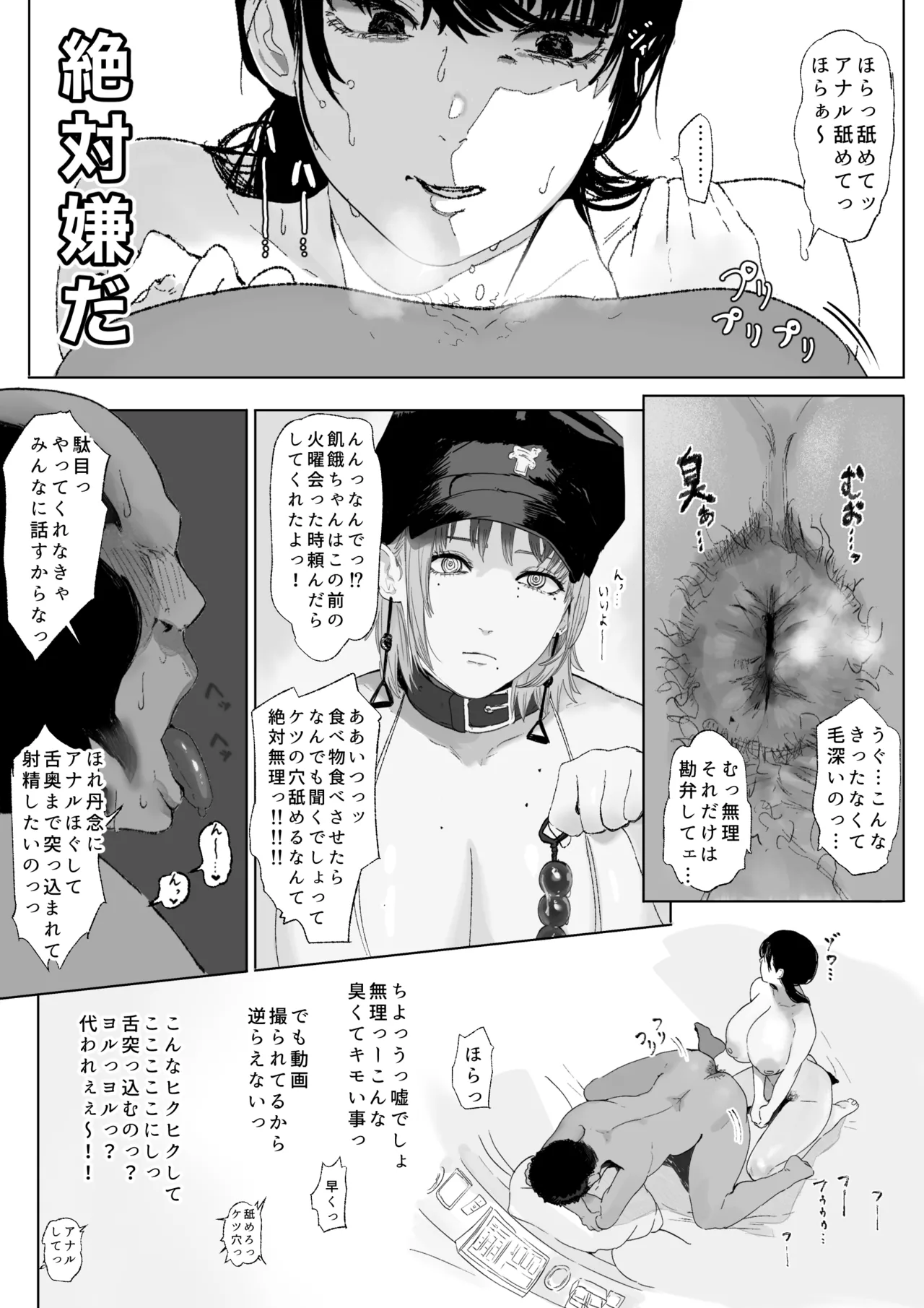 なんかちょろい女 Page.46