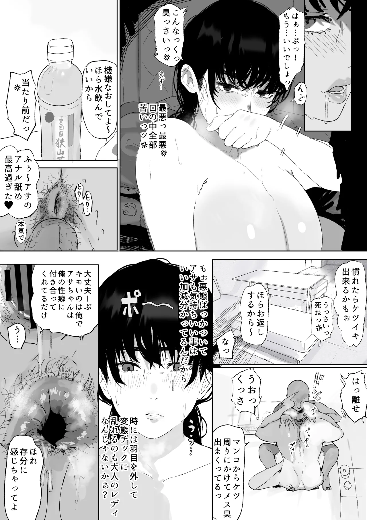 なんかちょろい女 Page.49