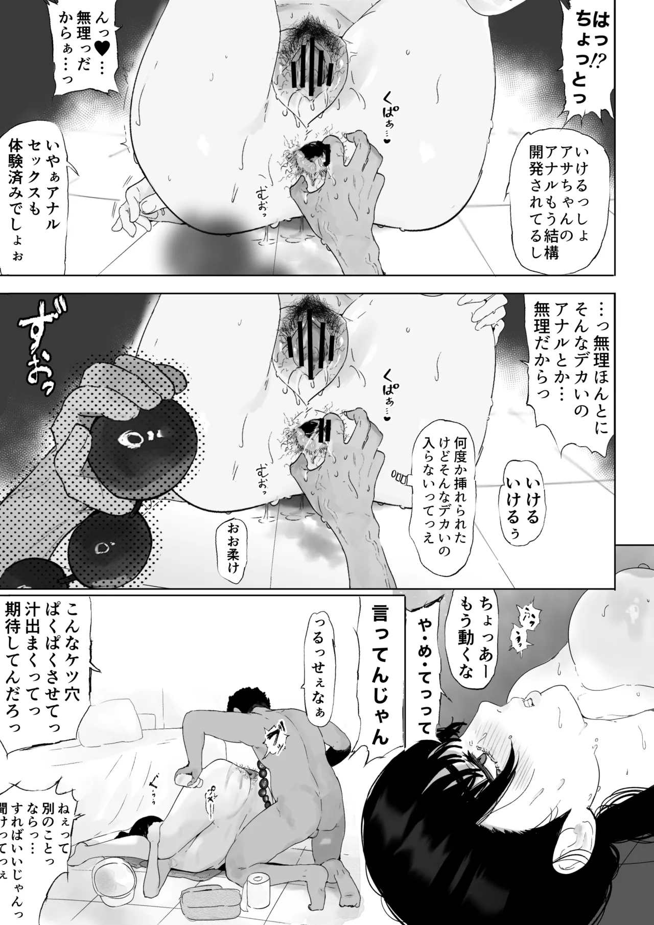 なんかちょろい女 Page.50