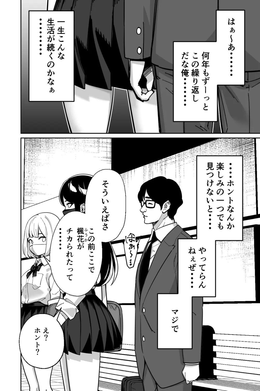 電車、女子〇生。 Page.10
