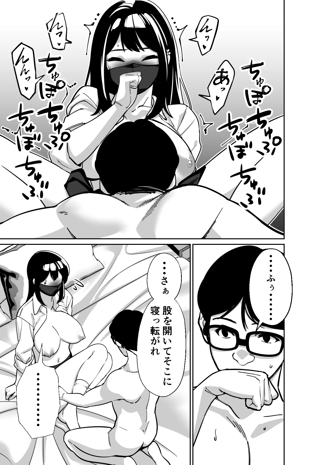 電車、女子〇生。 Page.102