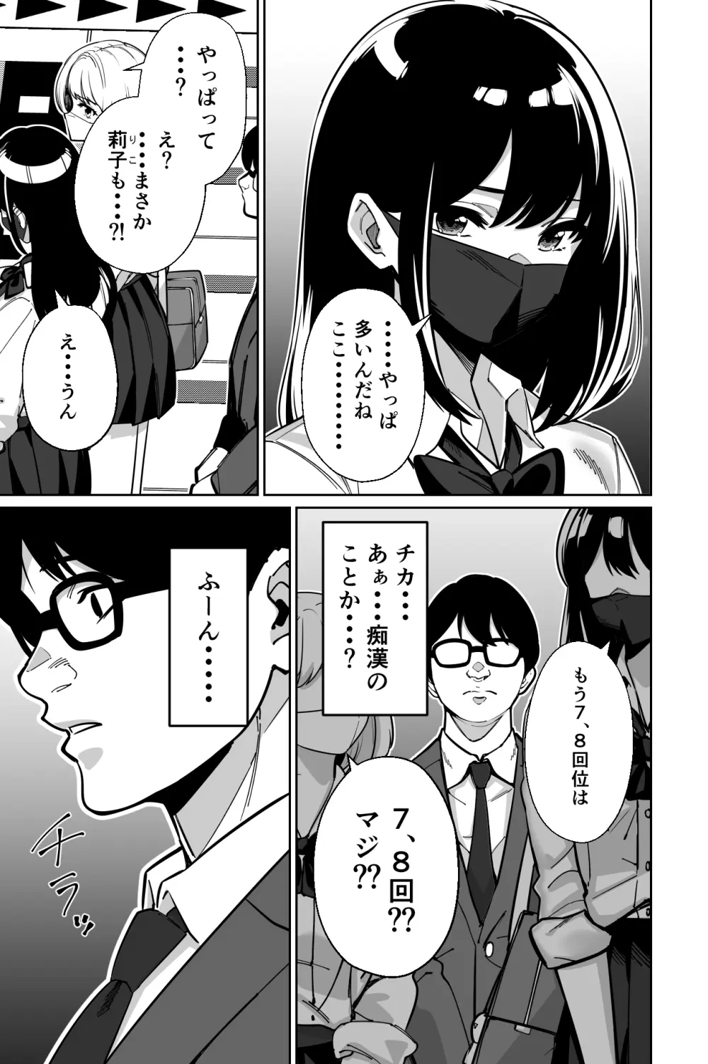 電車、女子〇生。 Page.11