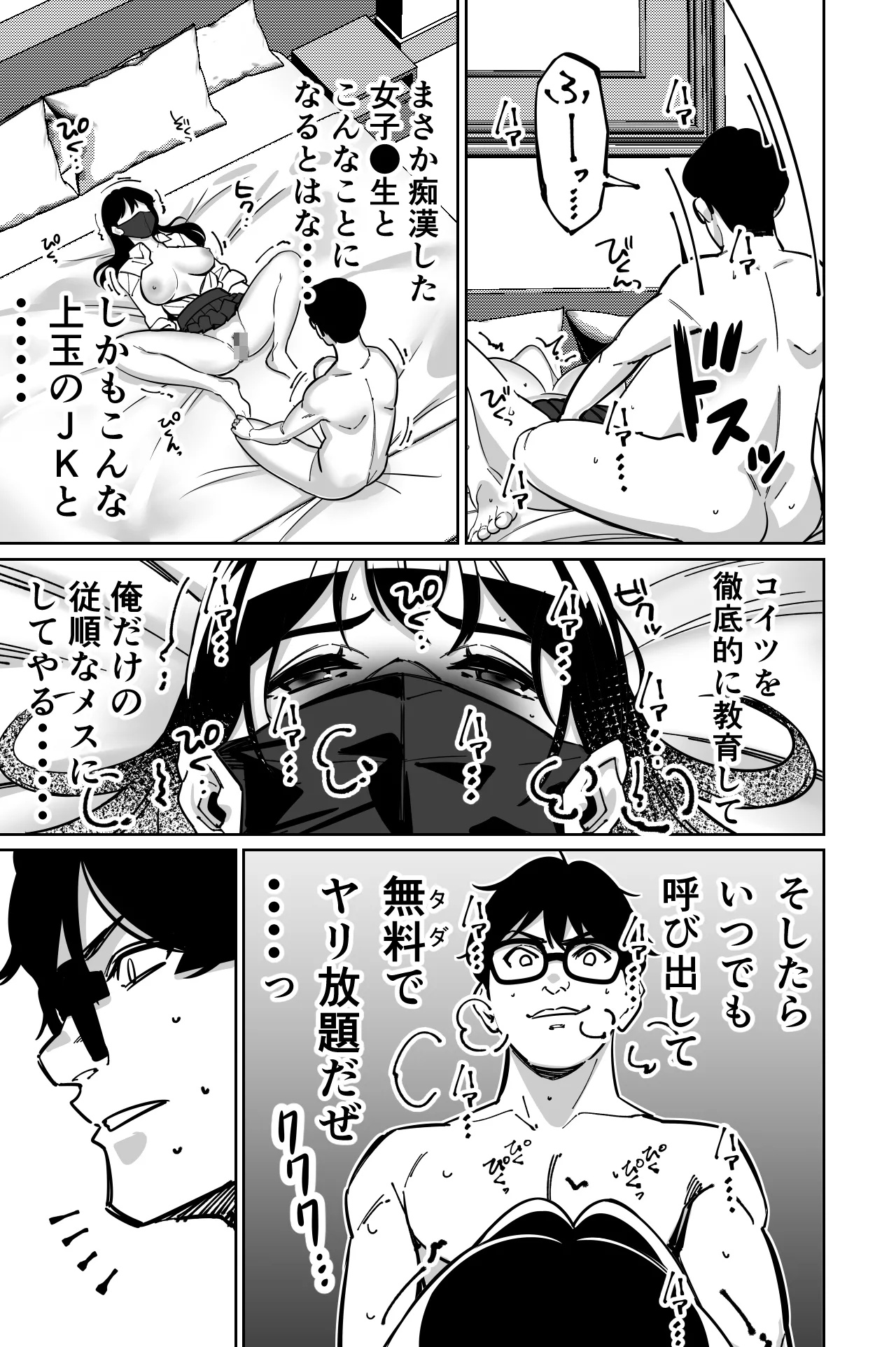電車、女子〇生。 Page.111