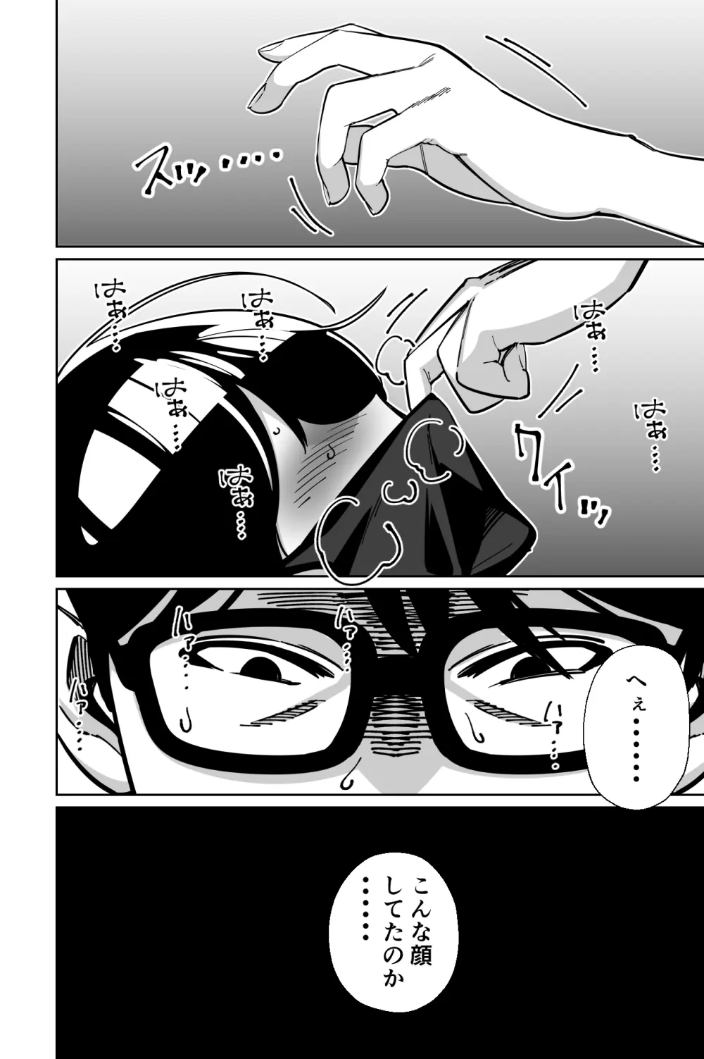 電車、女子〇生。 Page.112