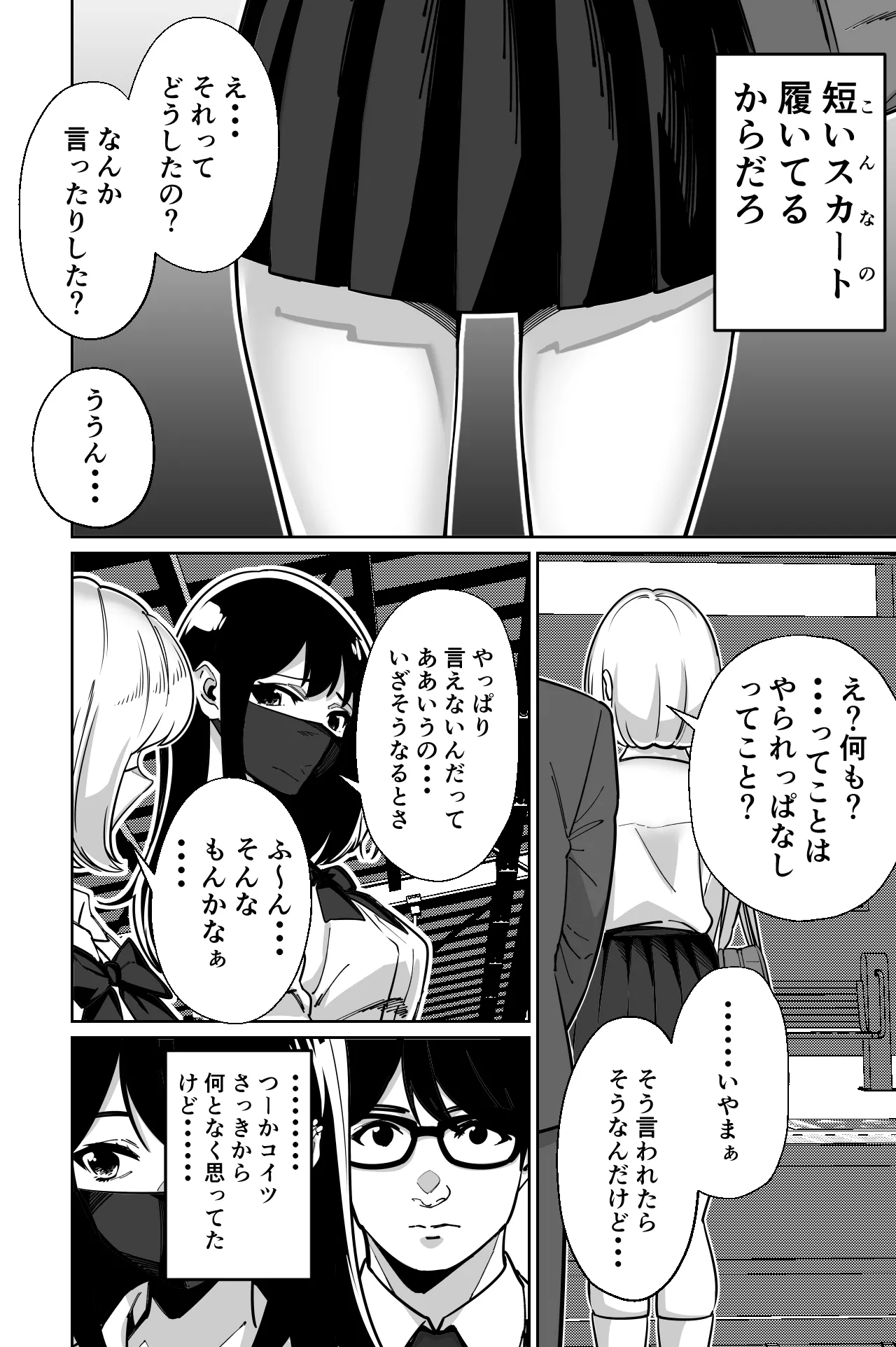 電車、女子〇生。 Page.12