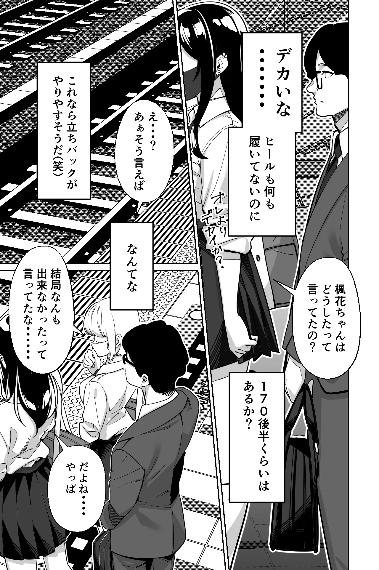 電車、女子〇生。 Page.13