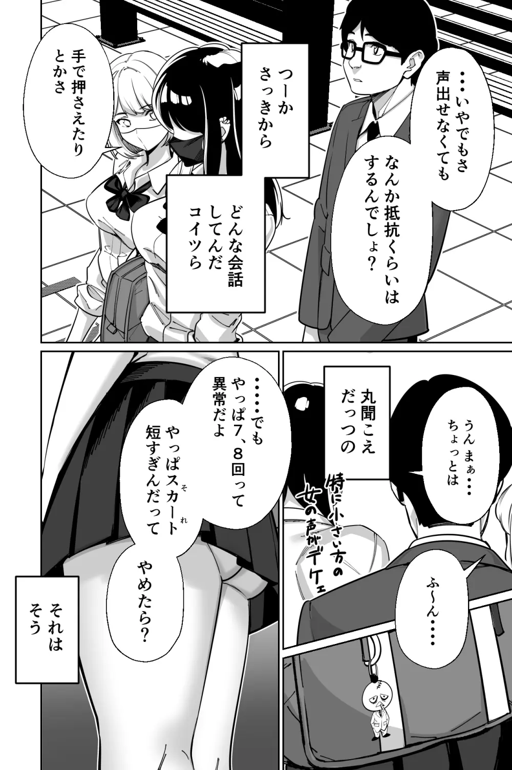 電車、女子〇生。 Page.14