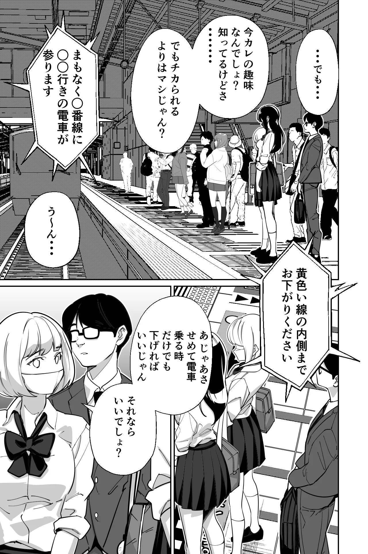 電車、女子〇生。 Page.15