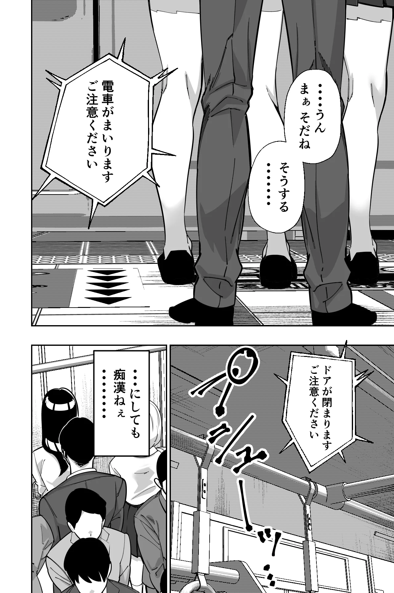 電車、女子〇生。 Page.16