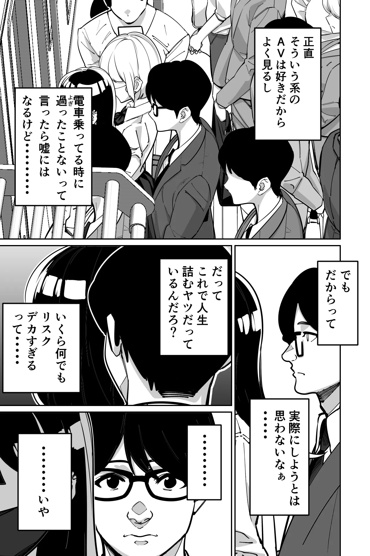 電車、女子〇生。 Page.17
