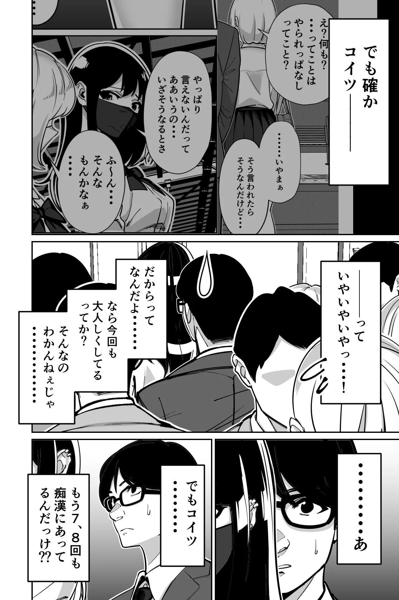 電車、女子〇生。 Page.18