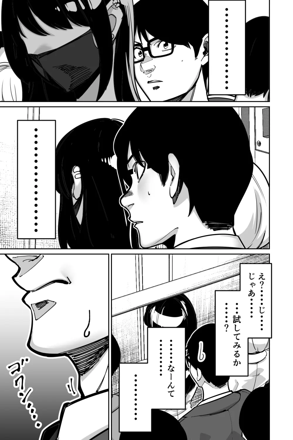 電車、女子〇生。 Page.19