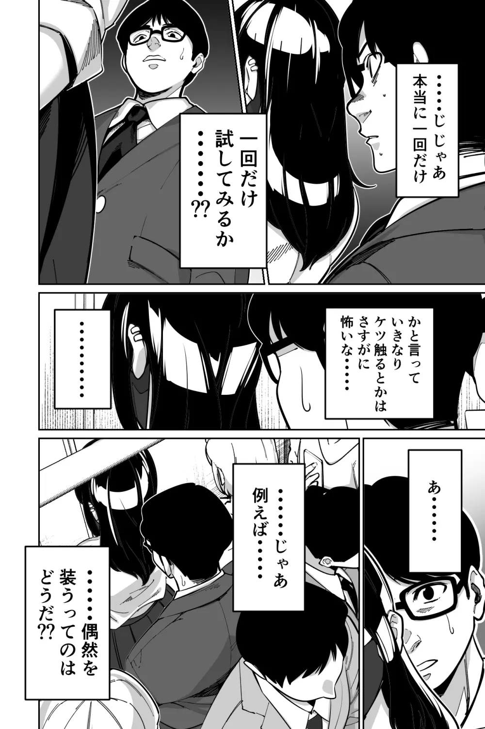 電車、女子〇生。 Page.20