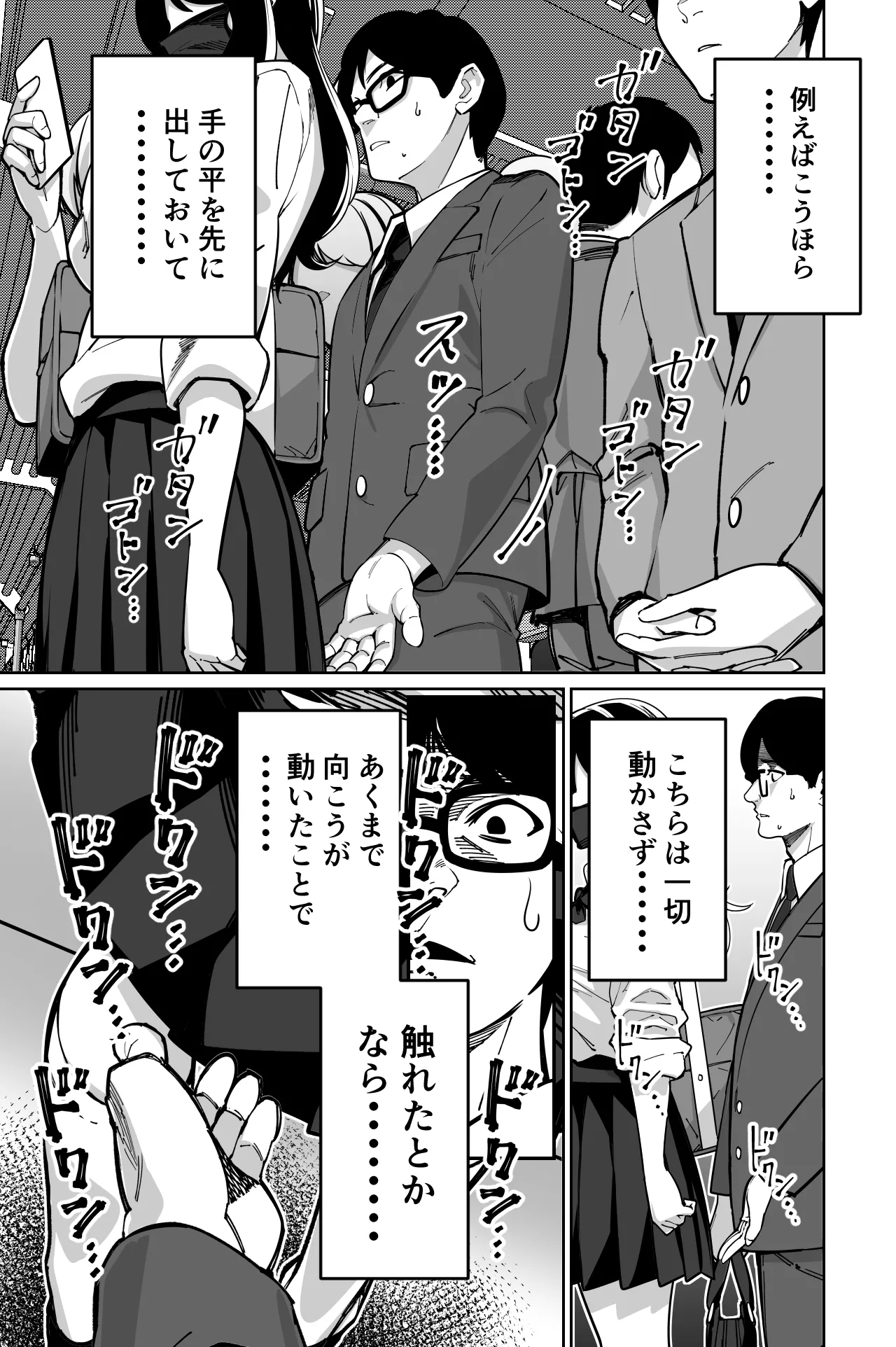 電車、女子〇生。 Page.21