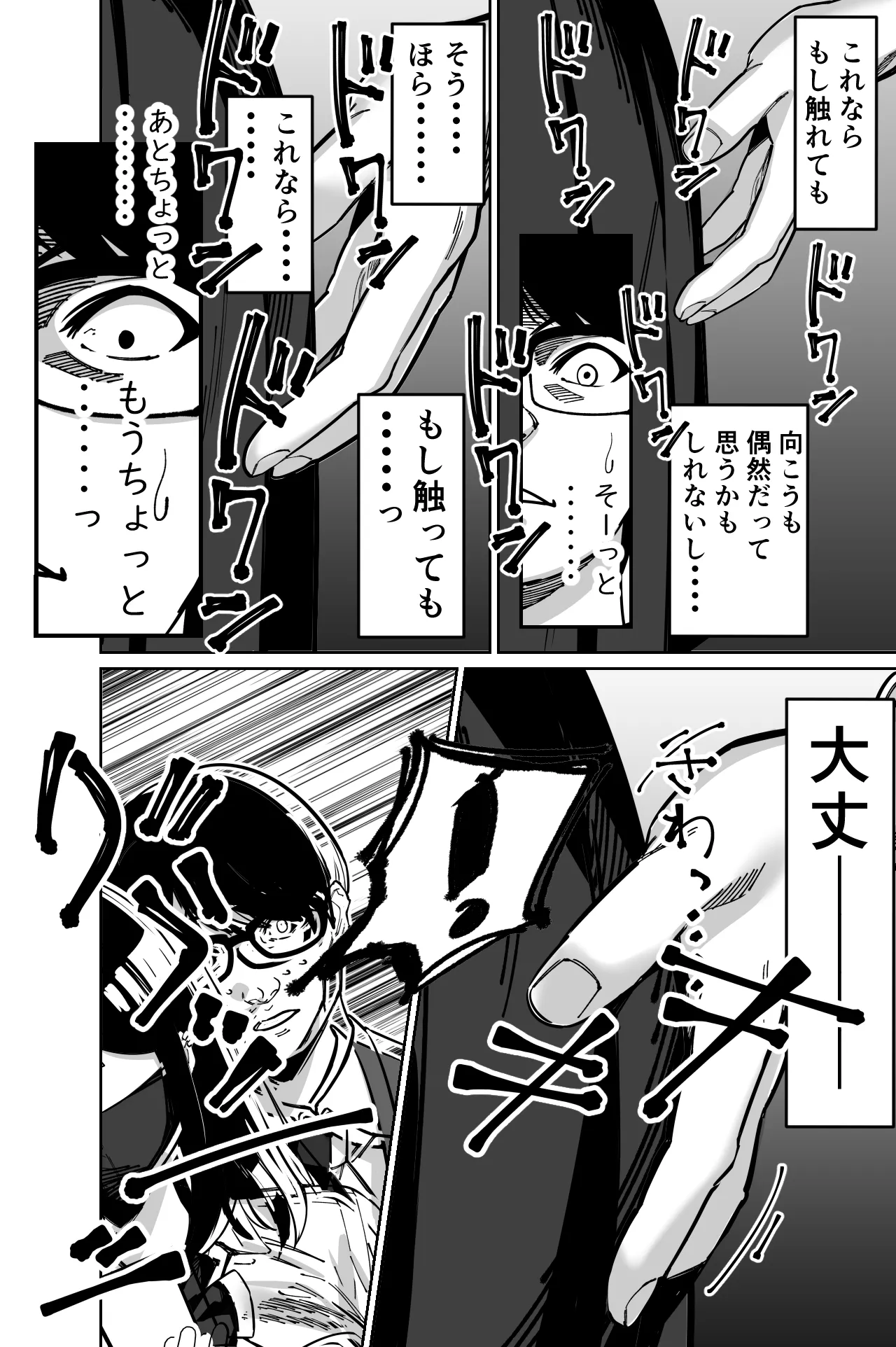 電車、女子〇生。 Page.22